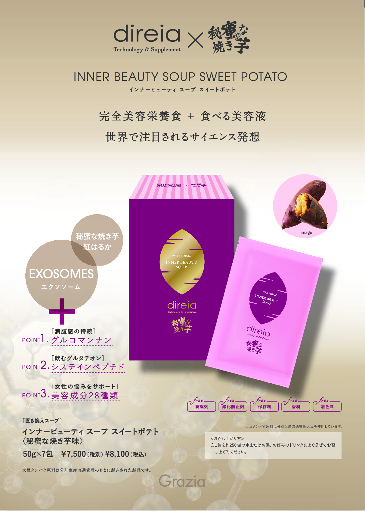 商品一覧 | 株式会社グラツィア